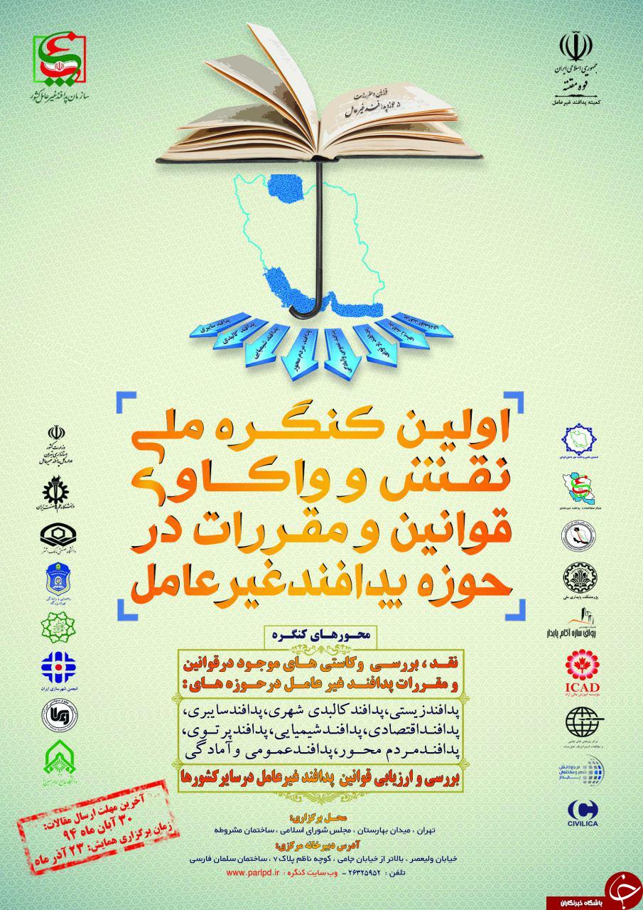 از کانال انجمن پدافند غیر عامل تا حزب الله سایبر