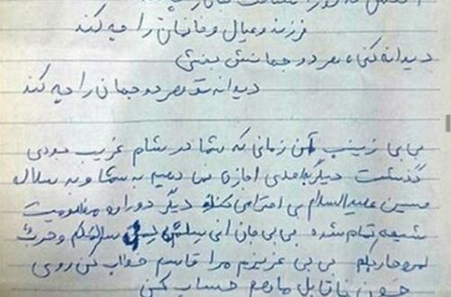 وصیت نامه شهداء حرم + عکس
