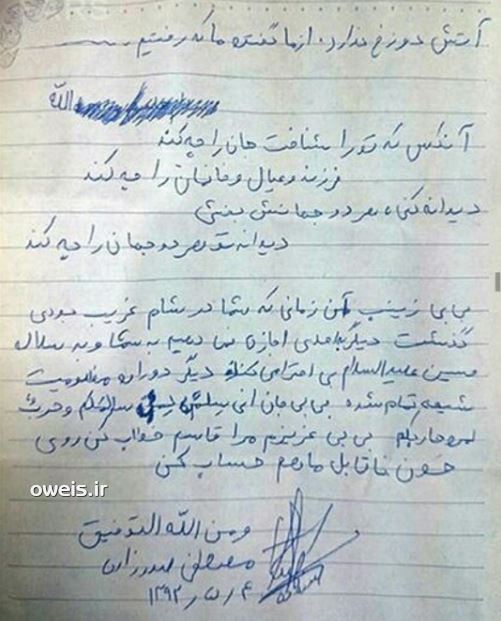 وصیت نامه شهداء حرم + عکس