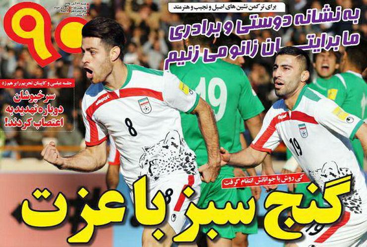 از برد با عزت تا بحران دروازه تیم ملی