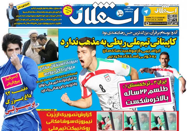 از برد با عزت تا بحران دروازه تیم ملی
