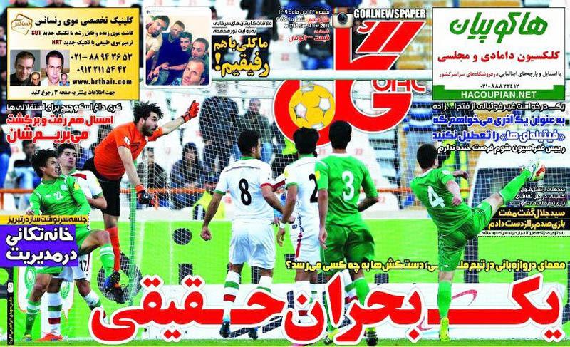 از برد با عزت تا بحران دروازه تیم ملی