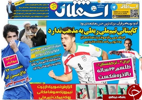 استقلال