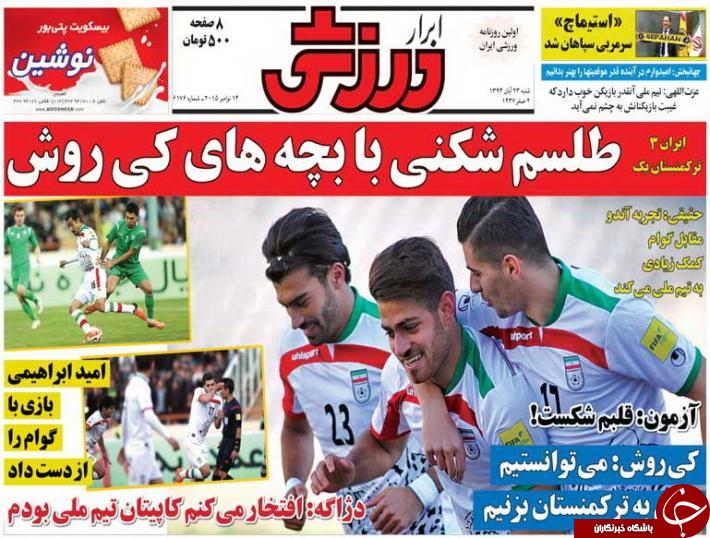 ابرار ورزشی
