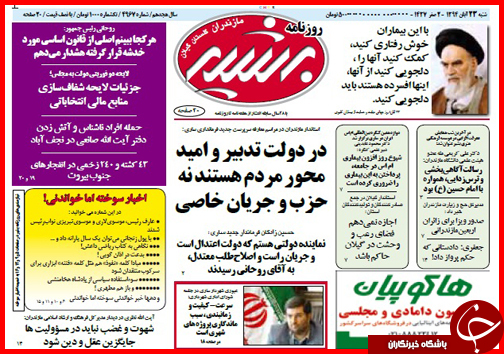 صفحه نخست روزنامه&zwnj; استان&zwnj;ها 23 آبان ماه