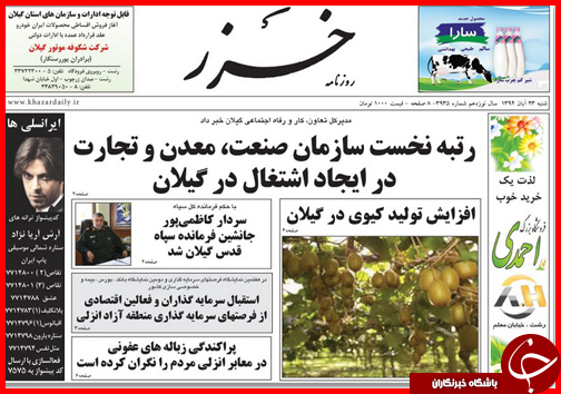 صفحه نخست روزنامه&zwnj; استان&zwnj;ها 23 آبان ماه