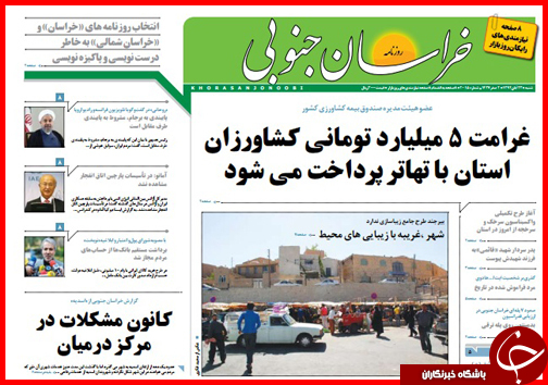 صفحه نخست روزنامه&zwnj; استان&zwnj;ها 23 آبان ماه