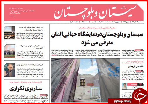صفحه نخست روزنامه&zwnj; استان&zwnj;ها 23 آبان ماه