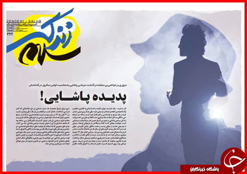 صفحه نخست روزنامه&zwnj; استان&zwnj;ها 23 آبان ماه