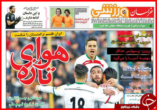 صفحه نخست روزنامه&zwnj; استان&zwnj;ها 23 آبان ماه