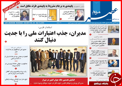 صفحه نخست روزنامه&zwnj; استان&zwnj;ها 23 آبان ماه