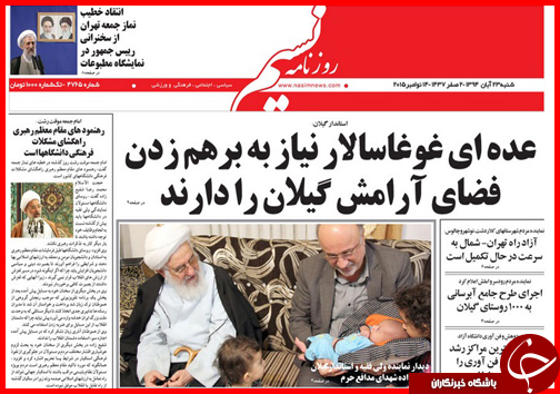 صفحه نخست روزنامه&zwnj; استان&zwnj;ها 23 آبان ماه