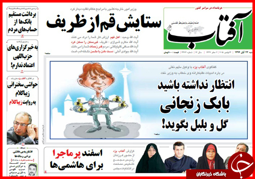 صفحه نخست روزنامه&zwnj; استان&zwnj;ها 23 آبان ماه