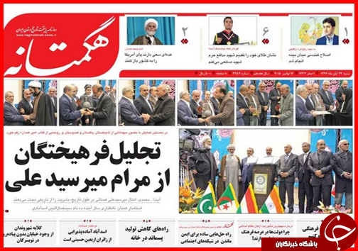 صفحه نخست روزنامه&zwnj; استان&zwnj;ها 23 آبان ماه