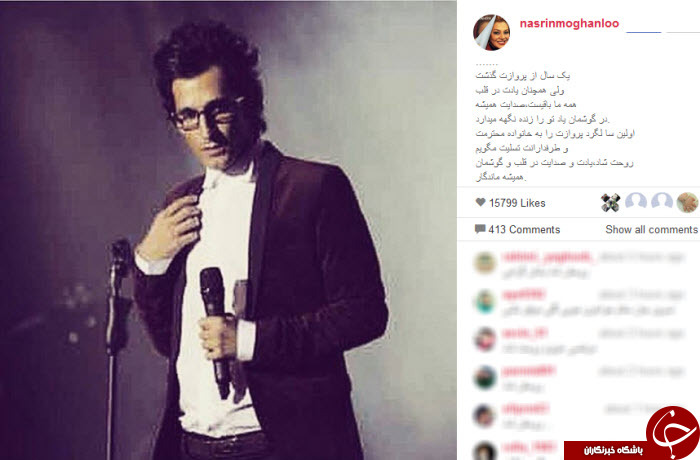سالگرد پاشایی و یادش در اینستاگرام هنرمندان+ تصاویر