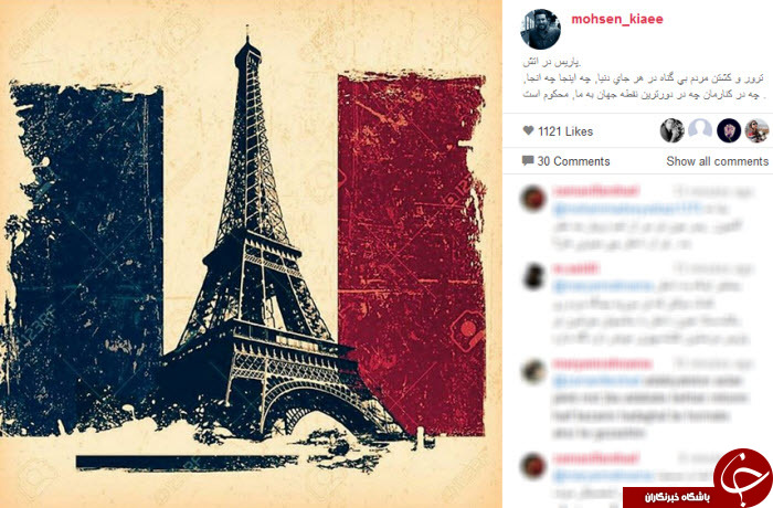 همدردی هنرمندان و بازیگران ایرانی با شهروندان فرانسه+ تصاویر