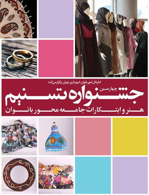 تمدید مهلت ارسال آثار به دومین جشنواره مد و پوشش اسلامی ایرانی تسنیم