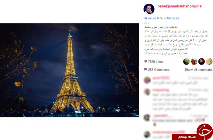 همدردی هنرمندان و بازیگران ایرانی با شهروندان فرانسه+ تصاویر