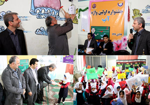 جشن فراگیری نخستین واژه "آب" برگزار شد