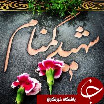 دانشکده صنعت نفت آبادان میزبان 2 شهید گمنام