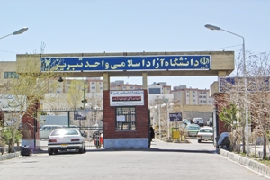 کمبود استاد راهنما در دانشگاه آزاد اسلامی واحد تبریز