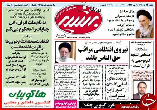 صفحه نخست روزنامه&zwnj; استان&zwnj;ها 24 آبان ماه