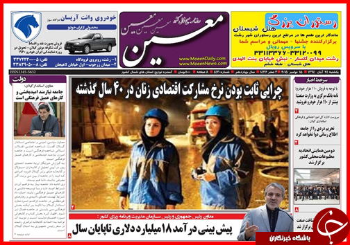 صفحه نخست روزنامه&zwnj; استان&zwnj;ها 24 آبان ماه