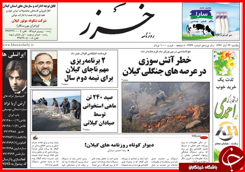 صفحه نخست روزنامه&zwnj; استان&zwnj;ها 24 آبان ماه