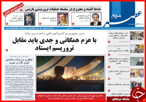 صفحه نخست روزنامه&zwnj; استان&zwnj;ها 24 آبان ماه