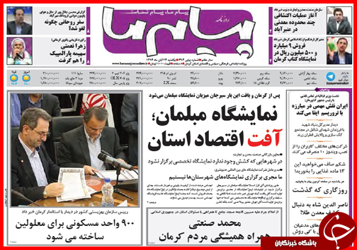 صفحه نخست روزنامه&zwnj; استان&zwnj;ها 24 آبان ماه
