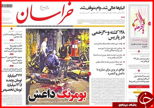 صفحه نخست روزنامه&zwnj; استان&zwnj;ها 24 آبان ماه