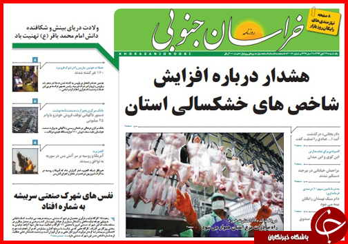 صفحه نخست روزنامه&zwnj; استان&zwnj;ها 24 آبان ماه
