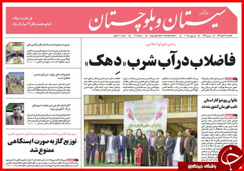 صفحه نخست روزنامه&zwnj; استان&zwnj;ها 24 آبان ماه