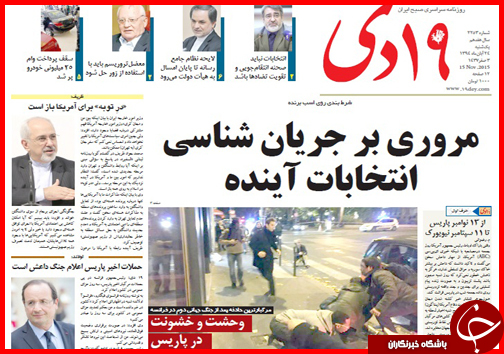 صفحه نخست روزنامه&zwnj; استان&zwnj;ها 24 آبان ماه
