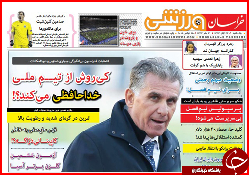 صفحه نخست روزنامه&zwnj; استان&zwnj;ها 24 آبان ماه