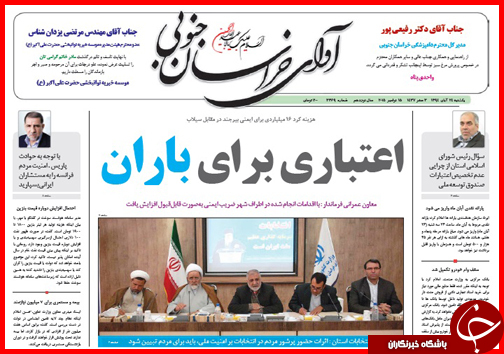 صفحه نخست روزنامه&zwnj; استان&zwnj;ها 24 آبان ماه