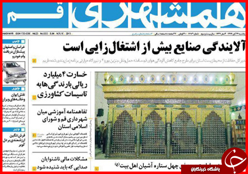 صفحه نخست روزنامه&zwnj; استان&zwnj;ها 24 آبان ماه
