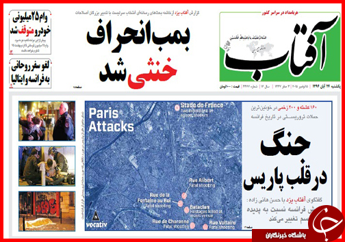 صفحه نخست روزنامه&zwnj; استان&zwnj;ها 24 آبان ماه