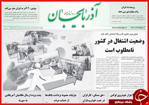 صفحه نخست روزنامه&zwnj; استان&zwnj;ها 24 آبان ماه