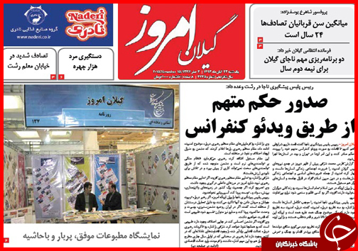 صفحه نخست روزنامه&zwnj; استان&zwnj;ها 24 آبان ماه