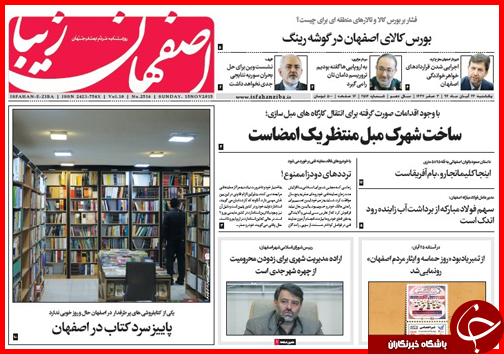 صفحه نخست روزنامه&zwnj; استان&zwnj;ها 24 آبان ماه