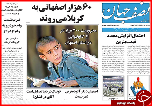 صفحه نخست روزنامه&zwnj; استان&zwnj;ها 24 آبان ماه