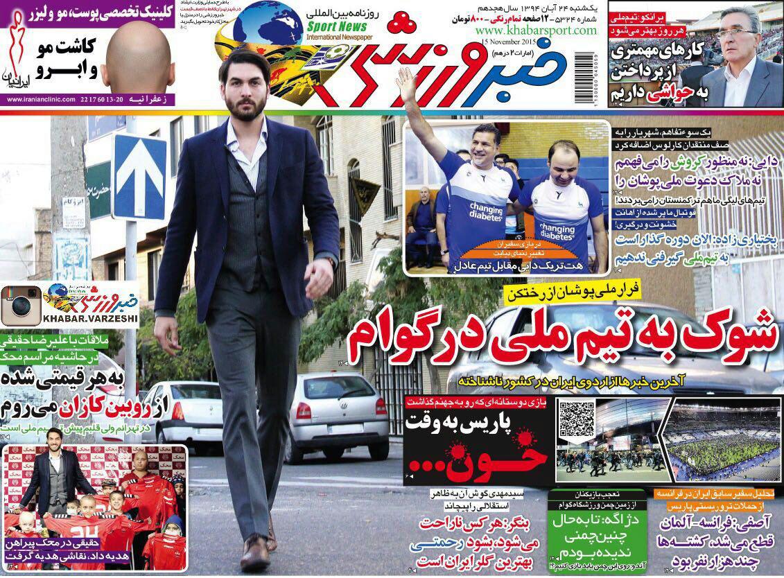 خبر ورزشی