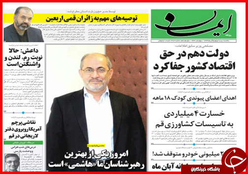 صفحه نخست روزنامه&zwnj; استان&zwnj;ها 24 آبان ماه