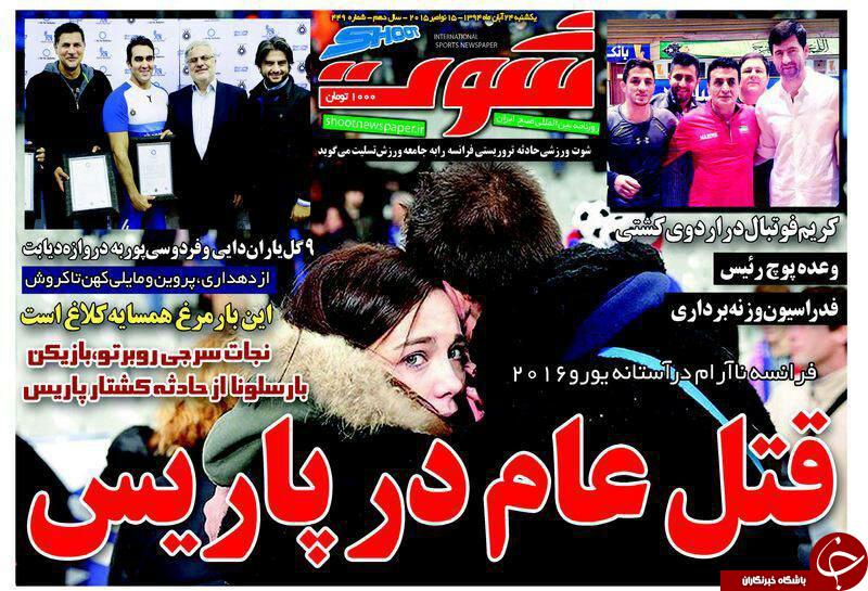 شوت
