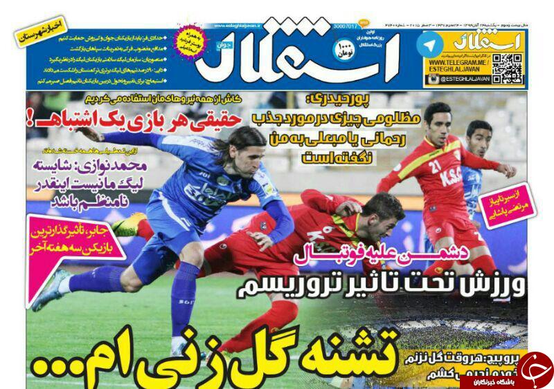 استقلال