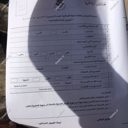 پذیرش دانشگاه داعش شروع شد!+عکس