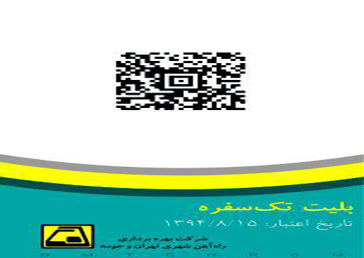رونمایی از بلیت های جدید مترو (عکس)
