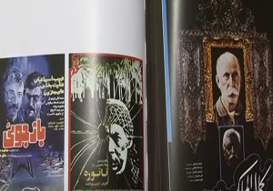 حفظ و نگهداری میراثی از جنس سینما + فیلم