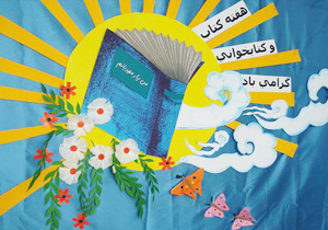 برپایی 130 نمایشگاه کتاب در مدارس شهرستان فارسان